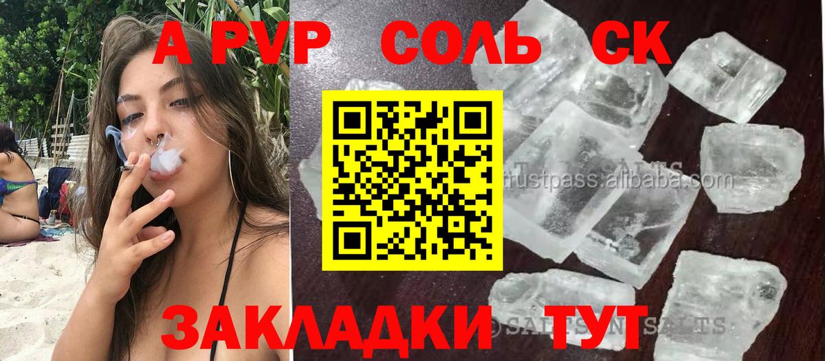 A PVP мука  Альфа ПВП кристаллы  Приморско-Ахтарск  Alpha PVP  Вход с VPN 