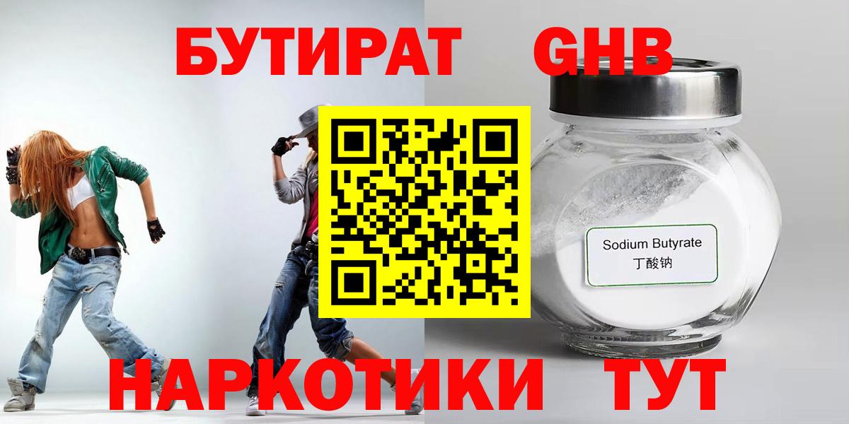 Бутират 99% Приморско-Ахтарск