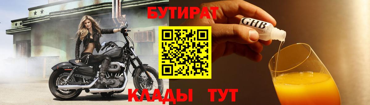 Бутират бутандиол  Вход с VPN  Приморско-Ахтарск 