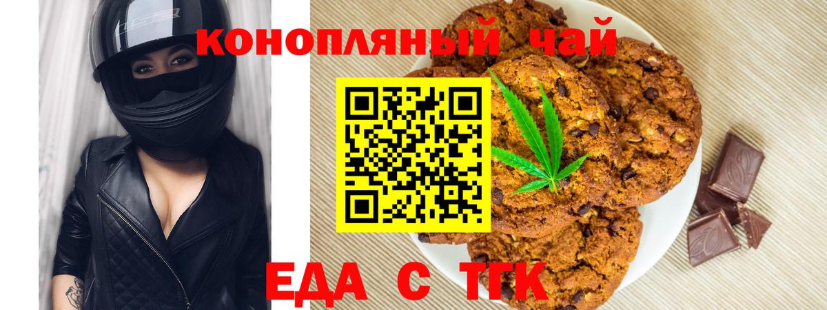 Печенье с ТГК марихуана Приморско-Ахтарск