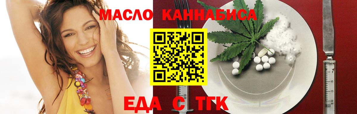 Еда ТГК марихуана  Вход с VPN  Приморско-Ахтарск 