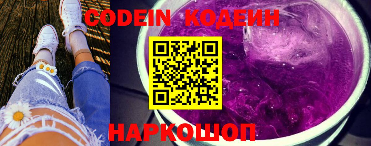 Кодеин напиток Lean (лин) Приморско-Ахтарск