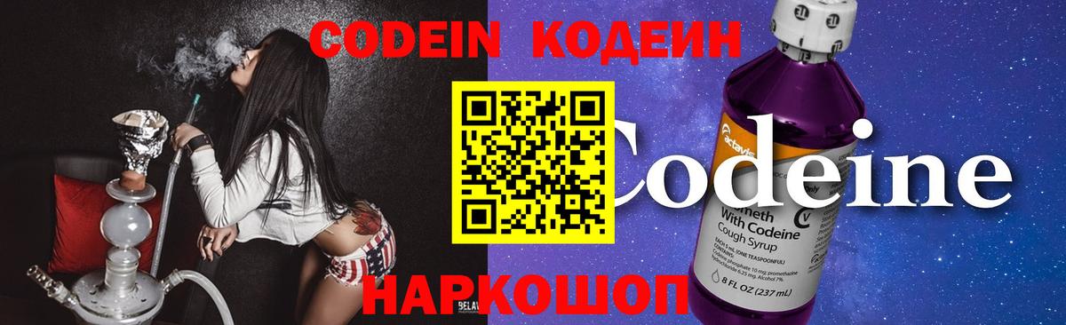 Codein напиток Lean (лин)  Codein Purple Drank  Вход с VPN  Приморско-Ахтарск 