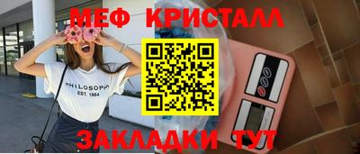 мяу мяу кристалл Рыбинск
