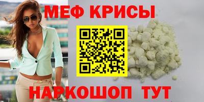 мяу мяу кристалл Рыбинск