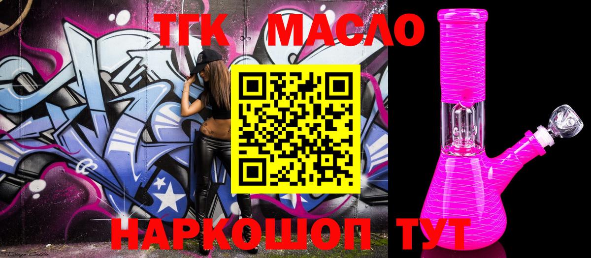Приморско-Ахтарск  ТГК жижа  закладка  Вход с VPN 